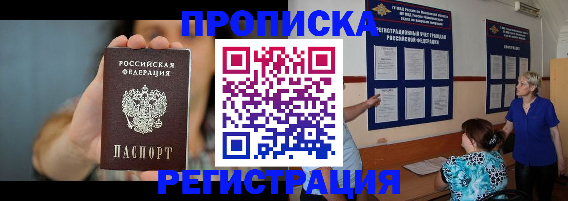 прописка штамп в Сыктывкаре