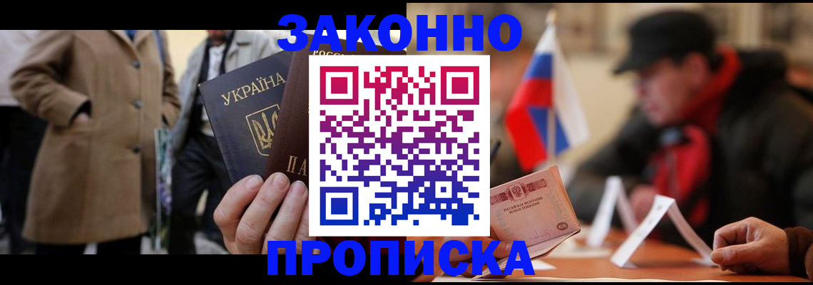 прописка ребенка в Сыктывкаре